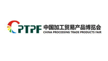 第十三届中国加工贸易产品博览会进入招商咨询阶段